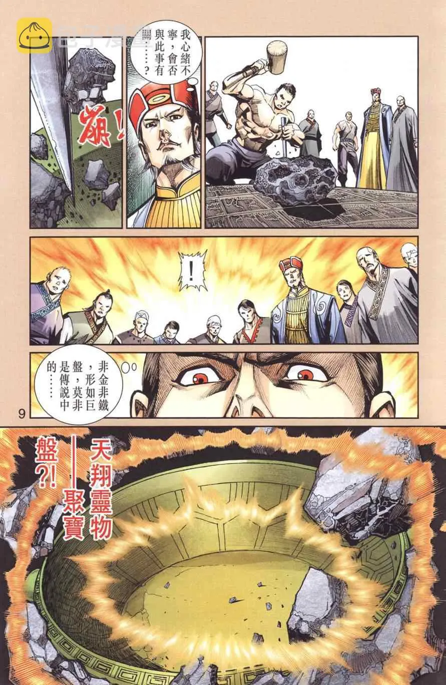 第128话 第9页