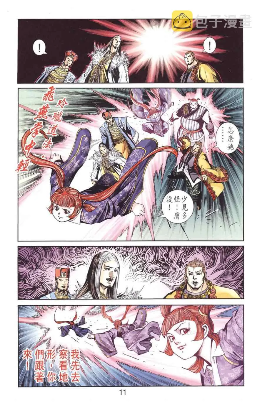 第128话 第11页