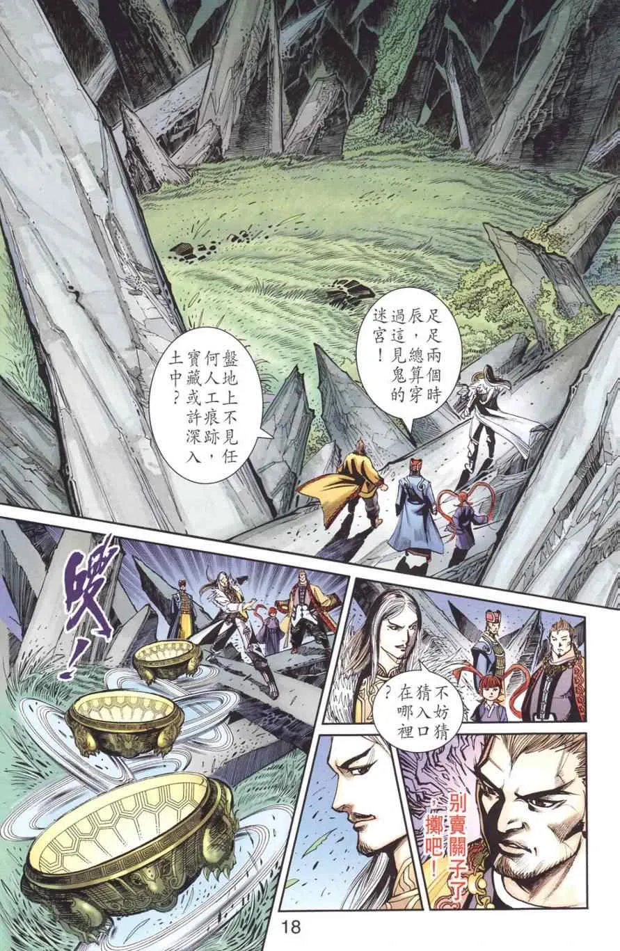 第128话 第18页