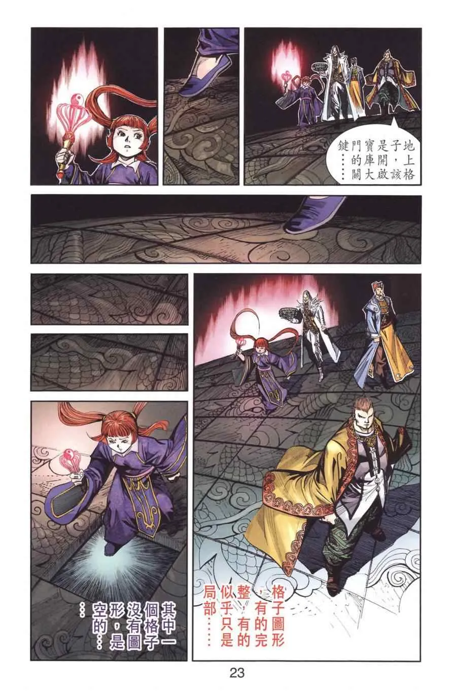 第128话 第23页