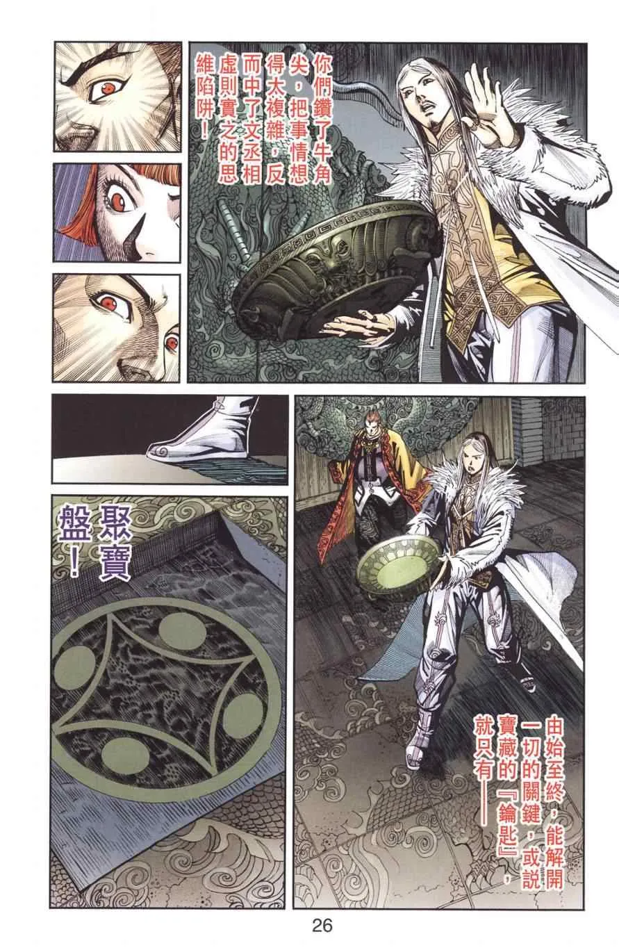 第128话 第26页
