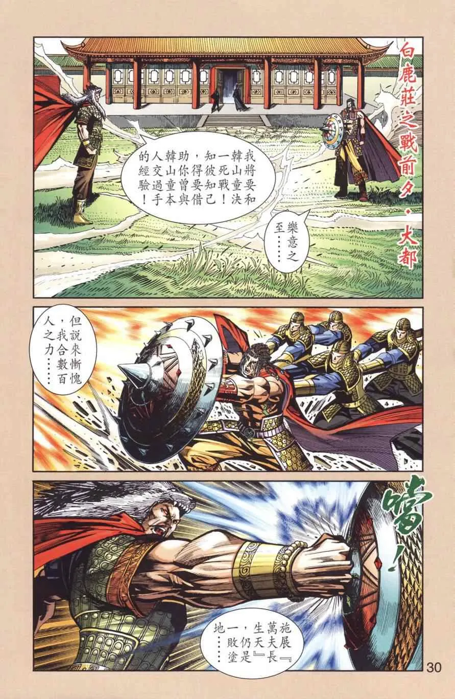 第128话 第30页