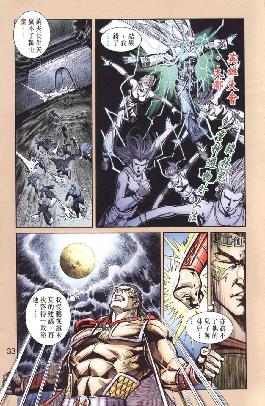第128话 第33页