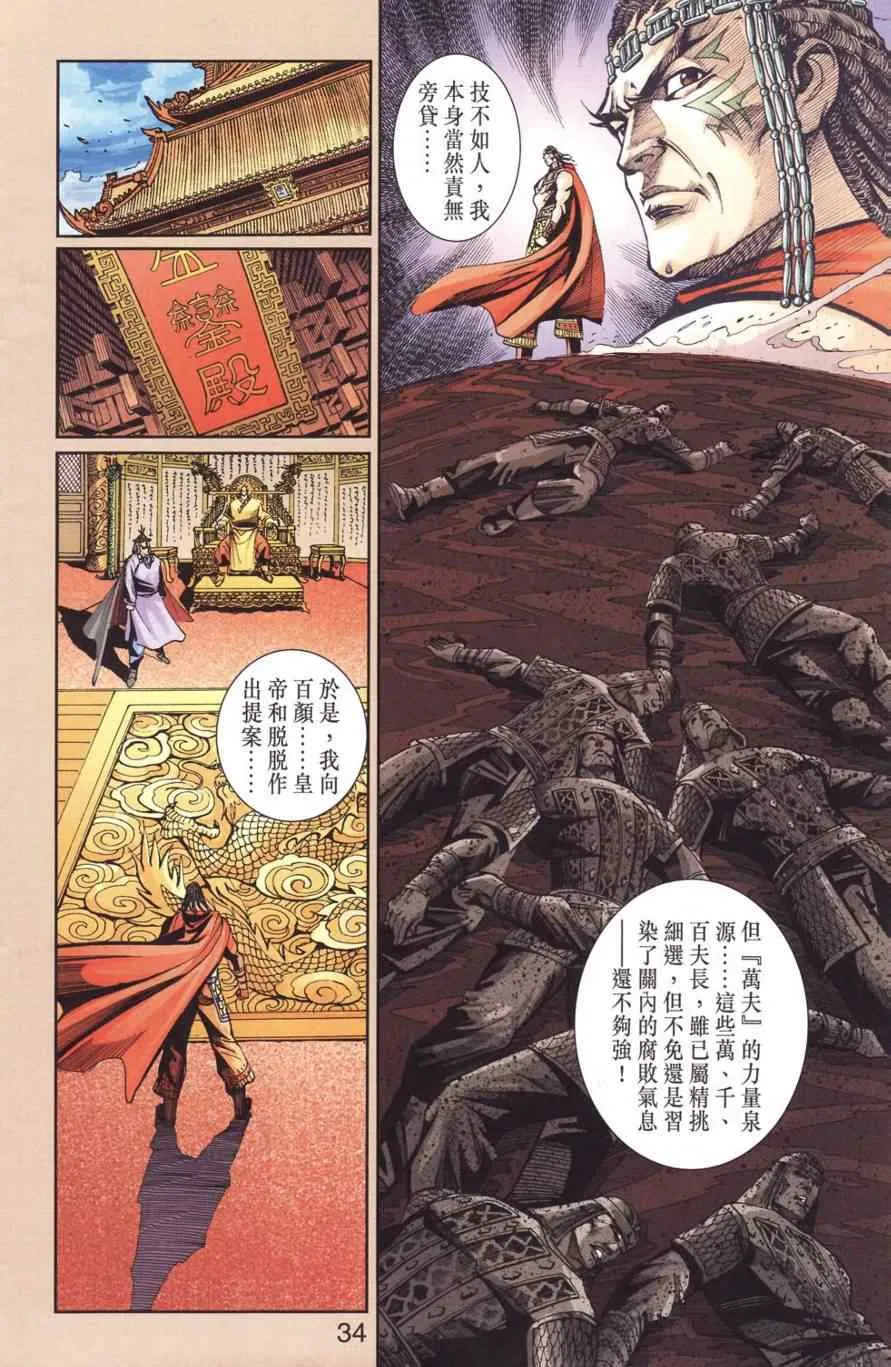 第128话 第34页