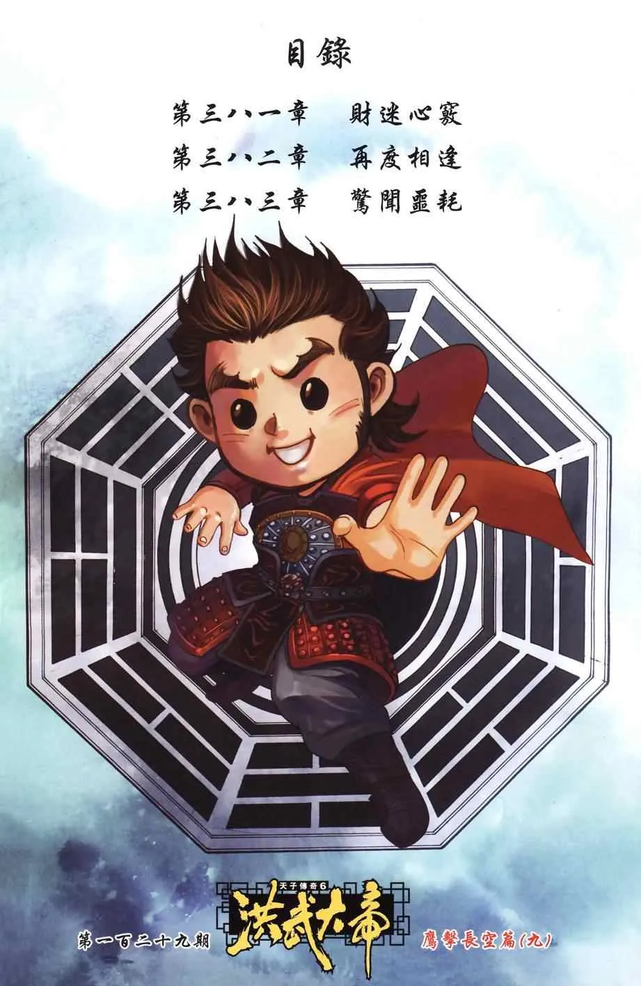 第129话 第2页