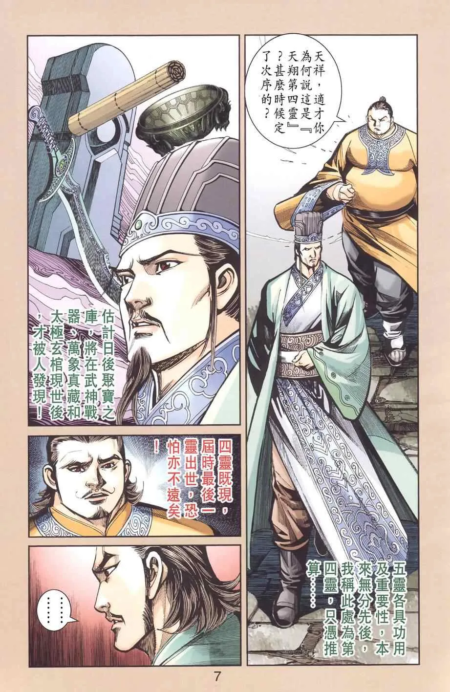 第129话 第6页