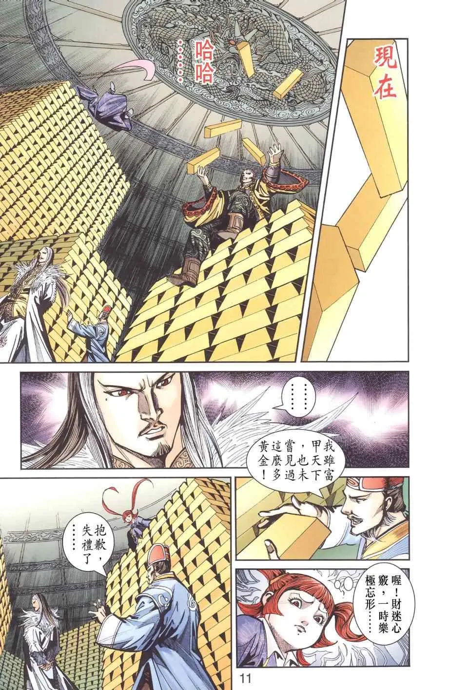 第129话 第10页