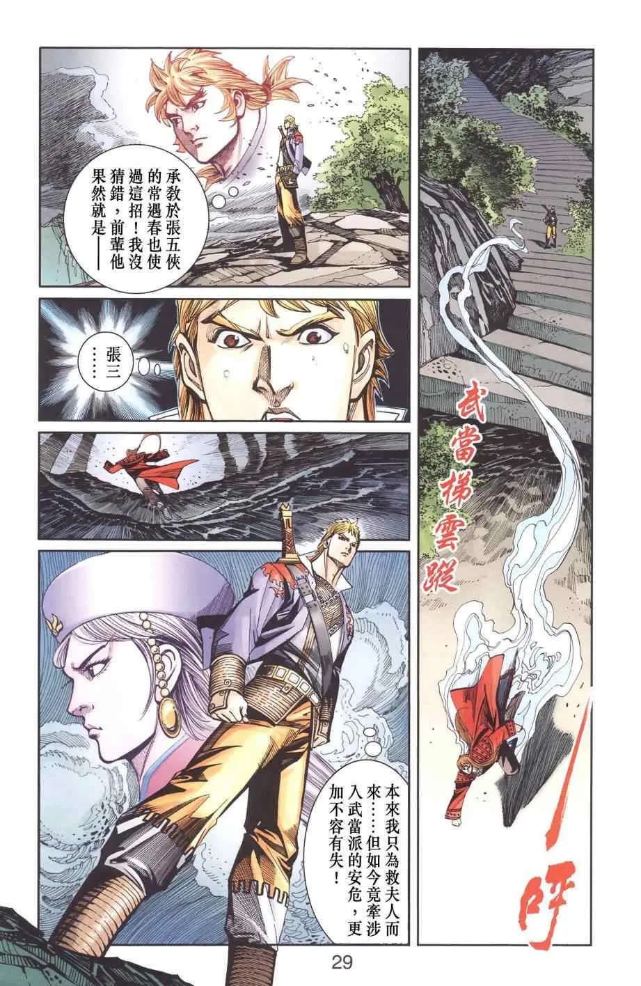 第129话 第28页
