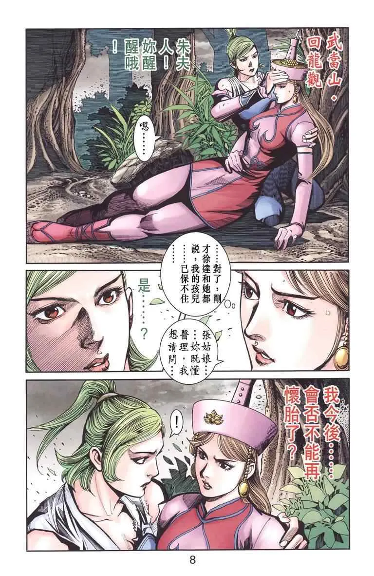 第130话 第8页