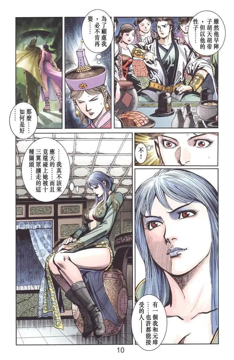 第130话 第10页