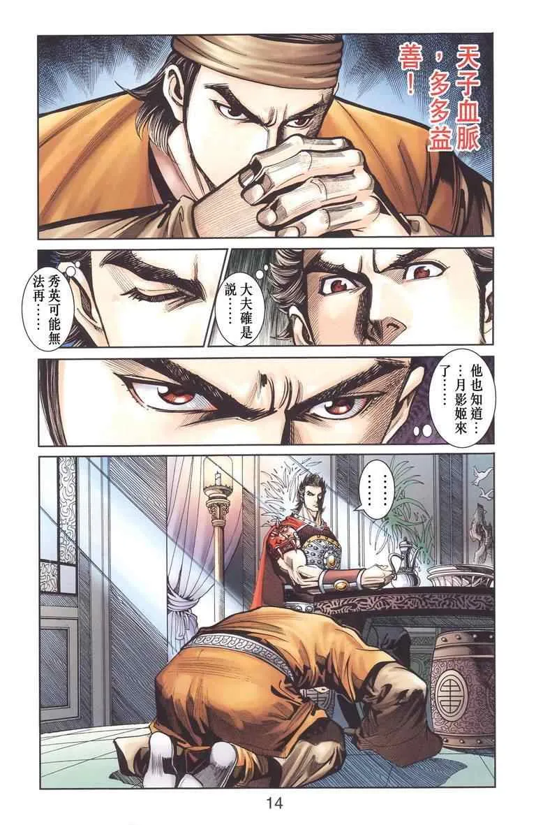 第130话 第14页