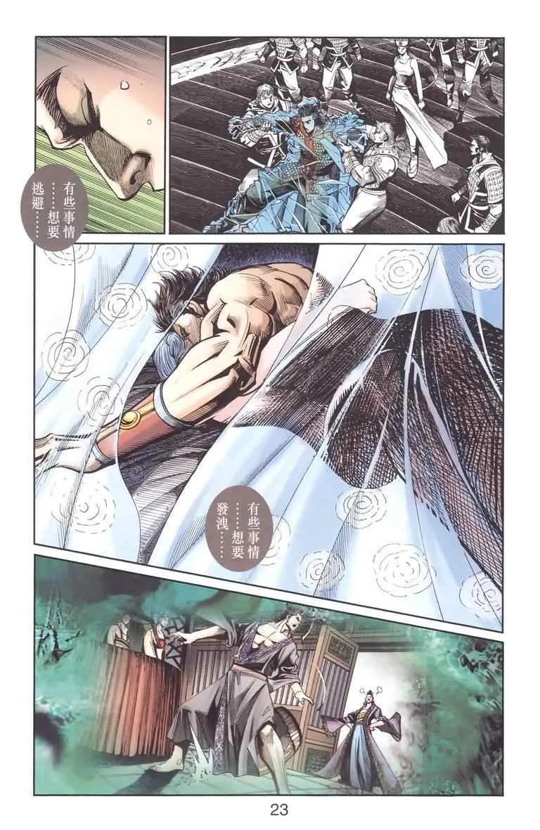 第130话 第23页