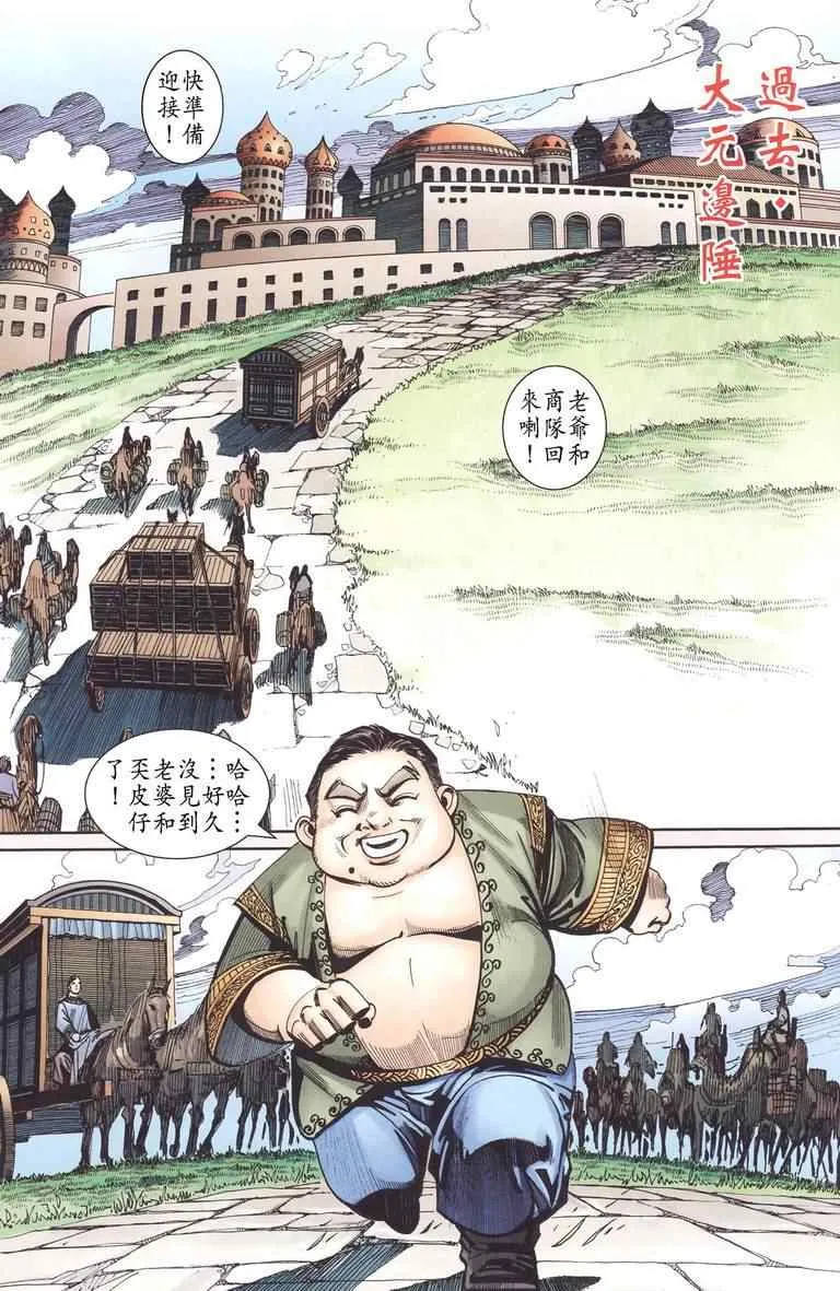 第130话 第28页