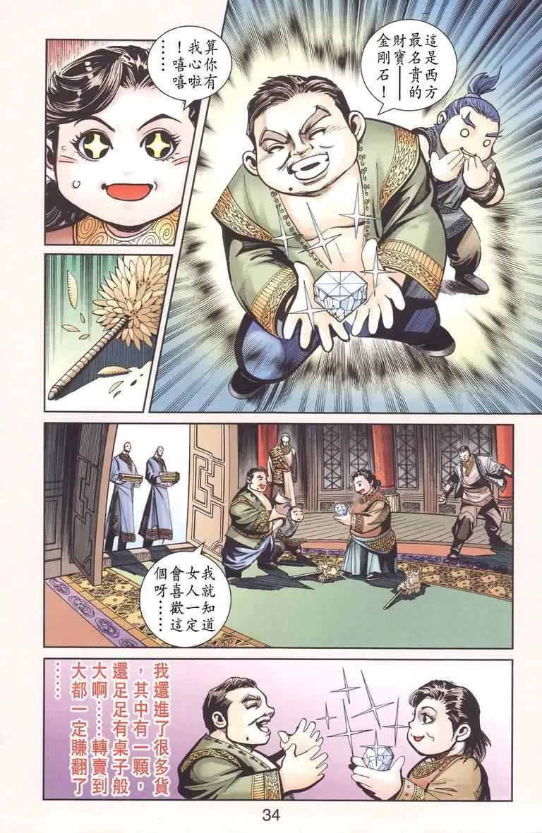 第130话 第34页