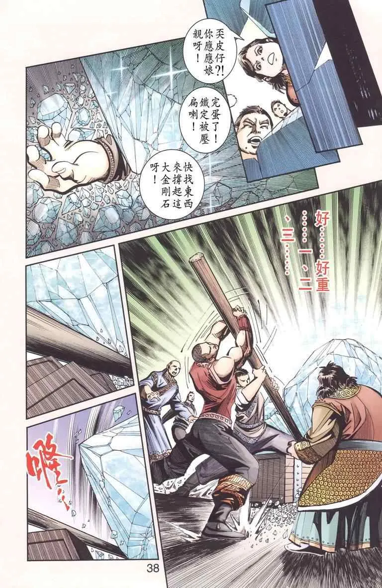第130话 第38页