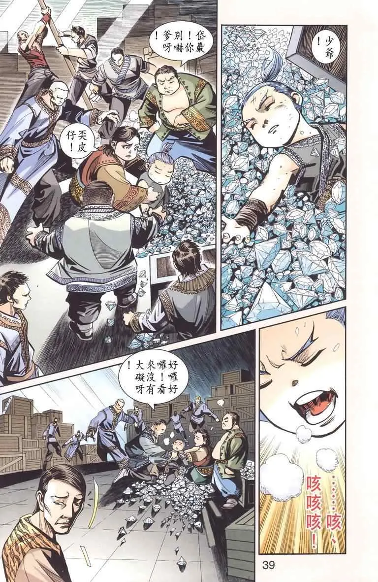 第130话 第39页