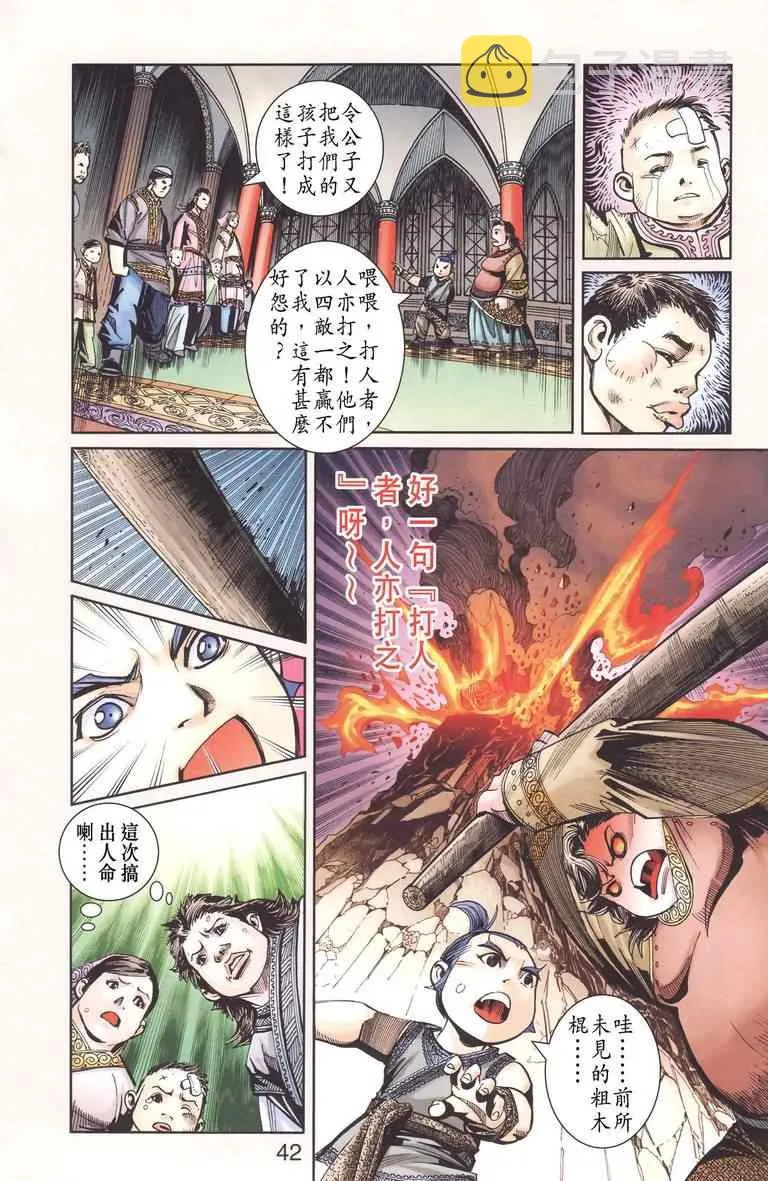 第130话 第42页