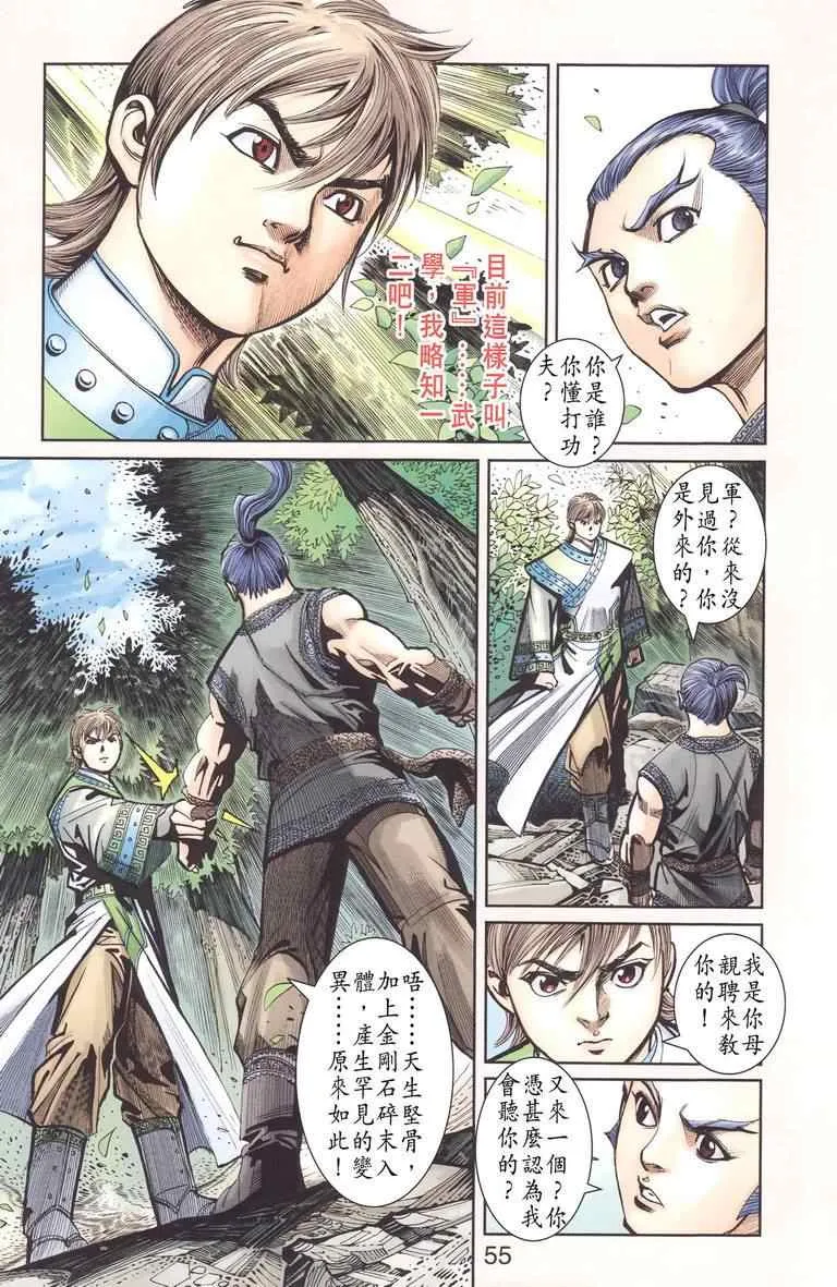 第130话 第55页