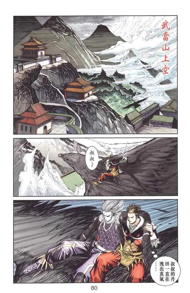 第130话 第79页