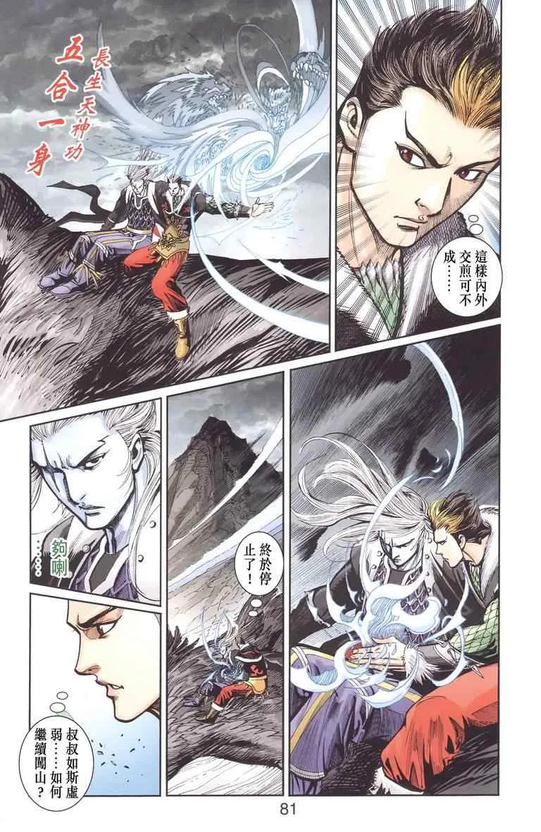 第130话 第80页