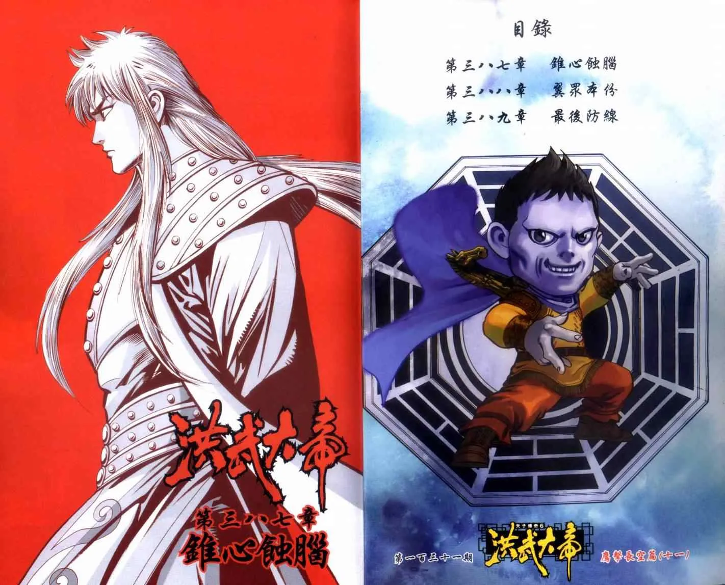 第131话 第2页