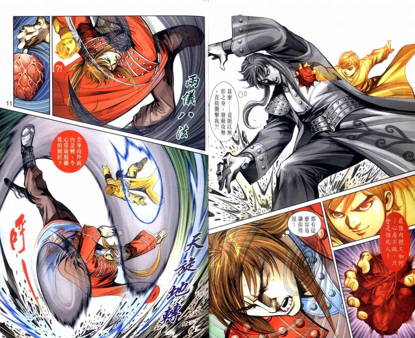 第131话 第6页