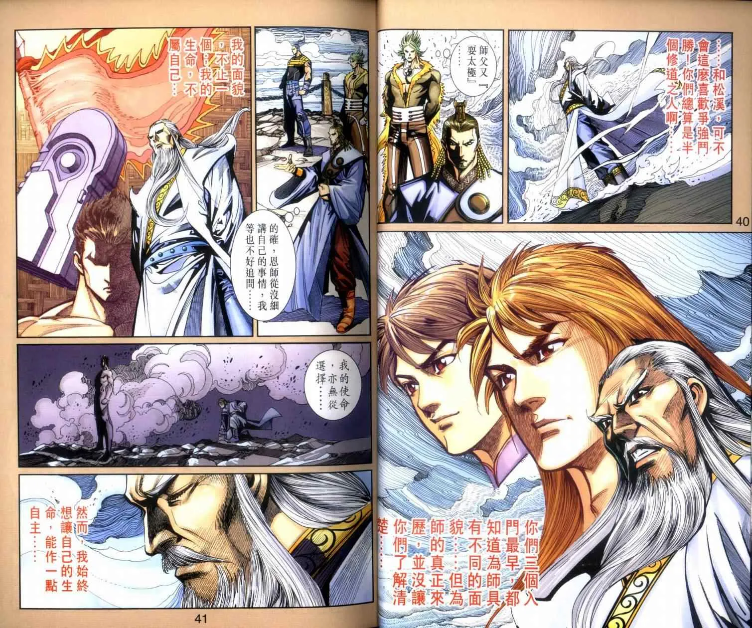 第132话 第21页