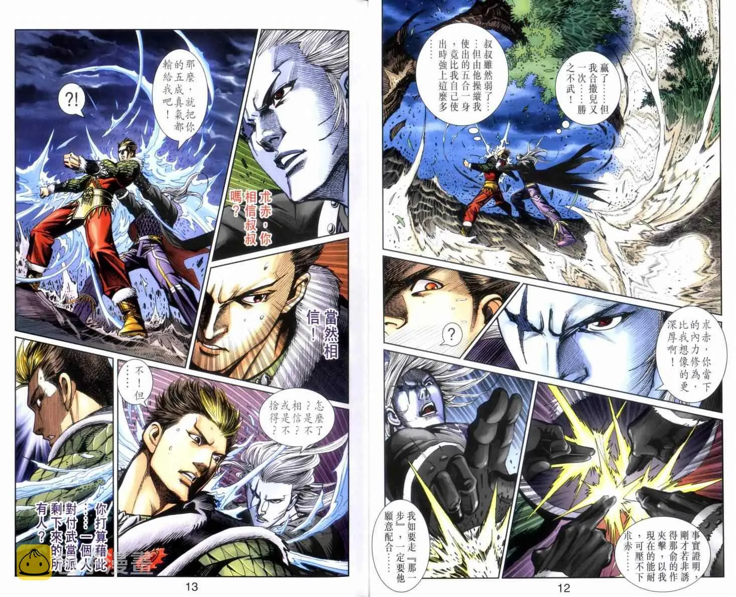 第133话 第7页