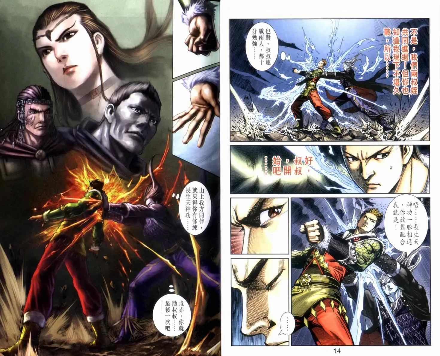 第133话 第8页