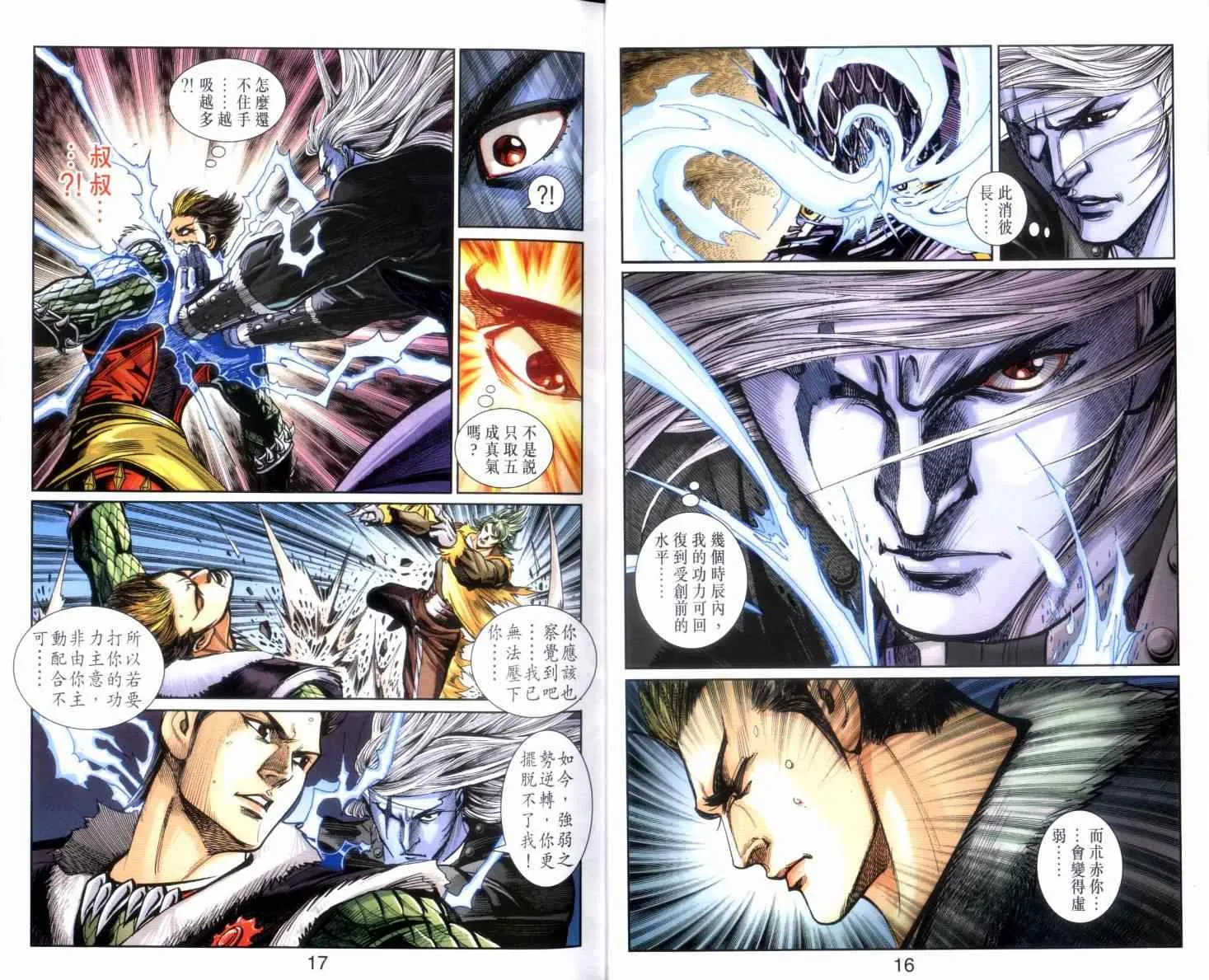 第133话 第9页
