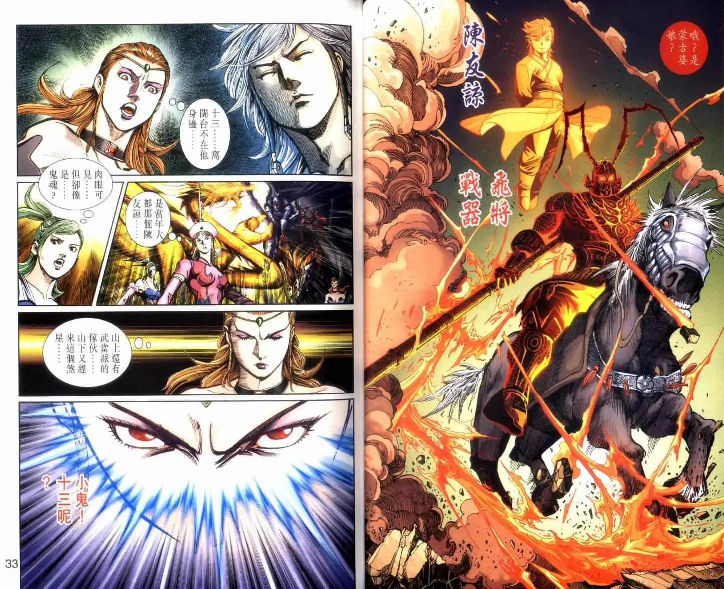 第133话 第17页