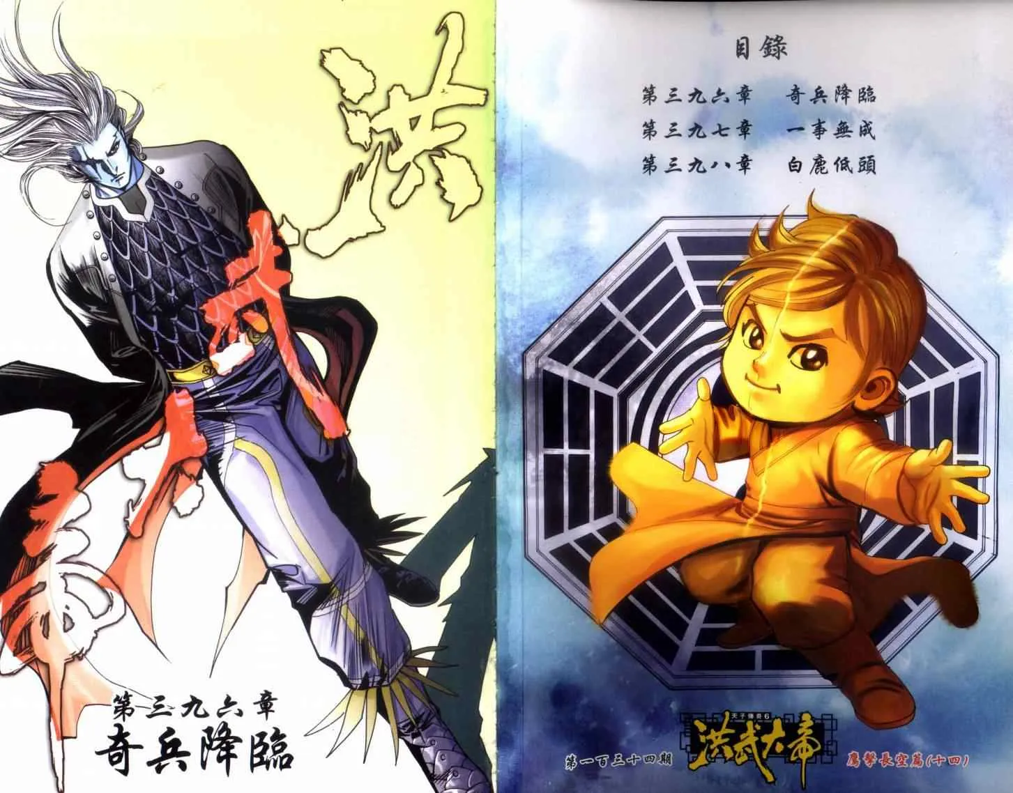 第134话 第2页