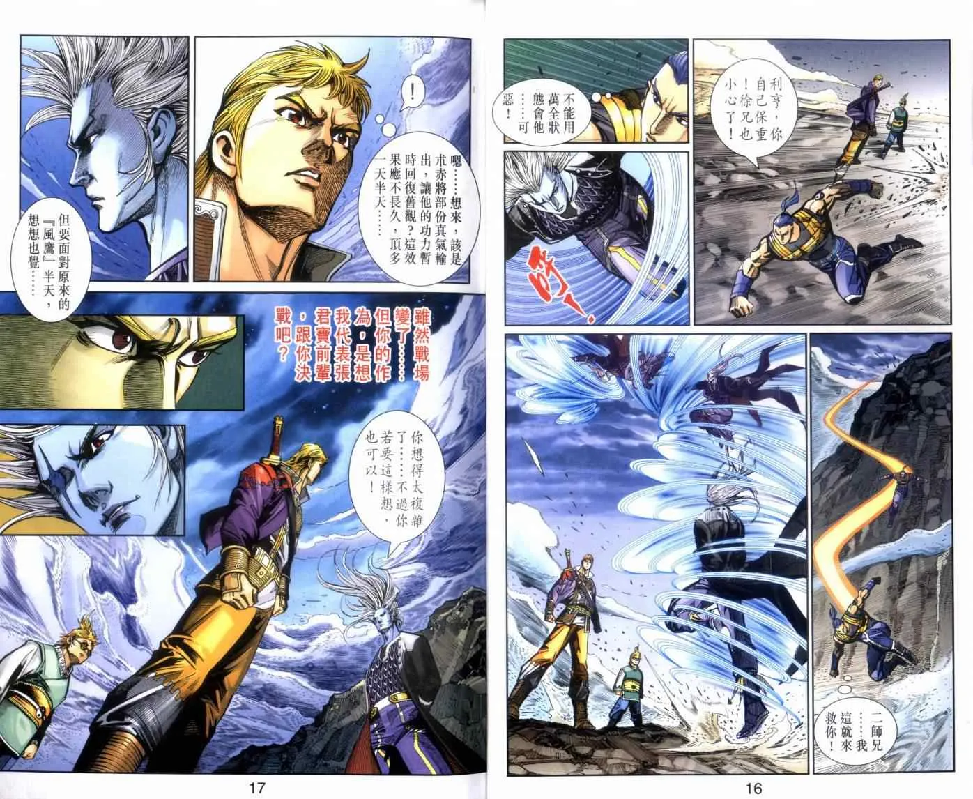 第134话 第9页