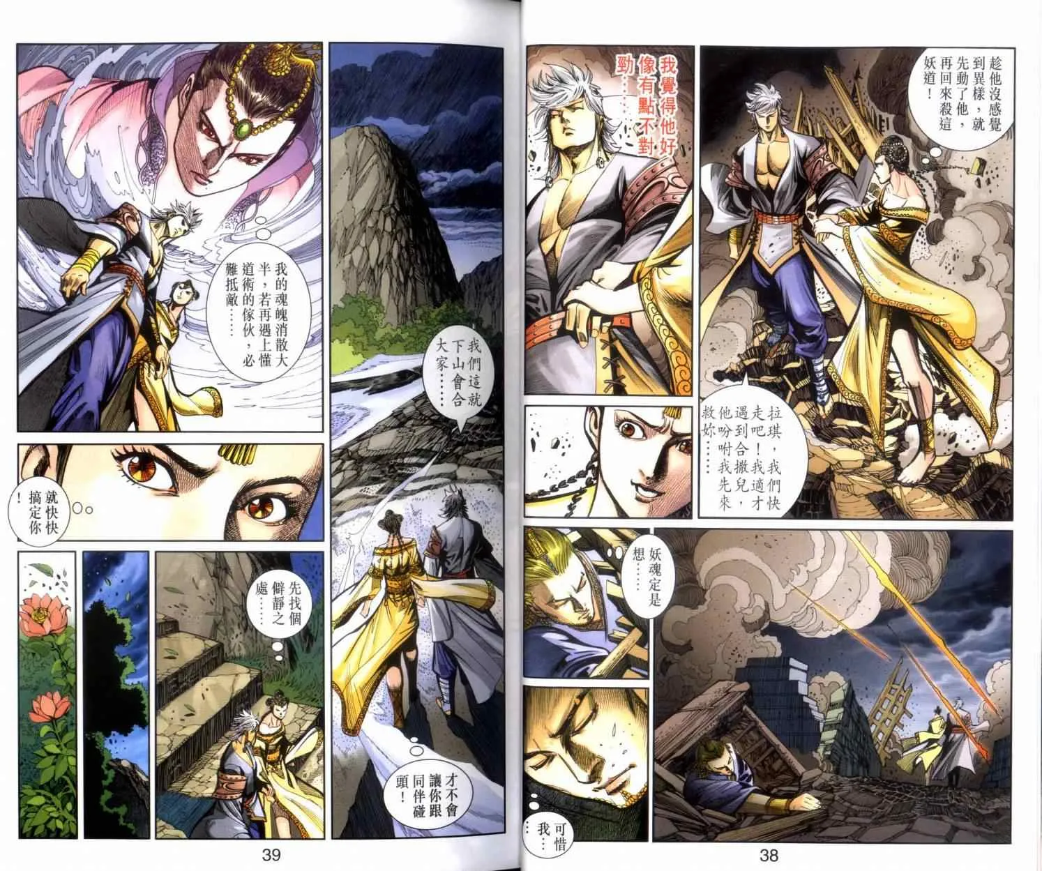 第135话 第20页