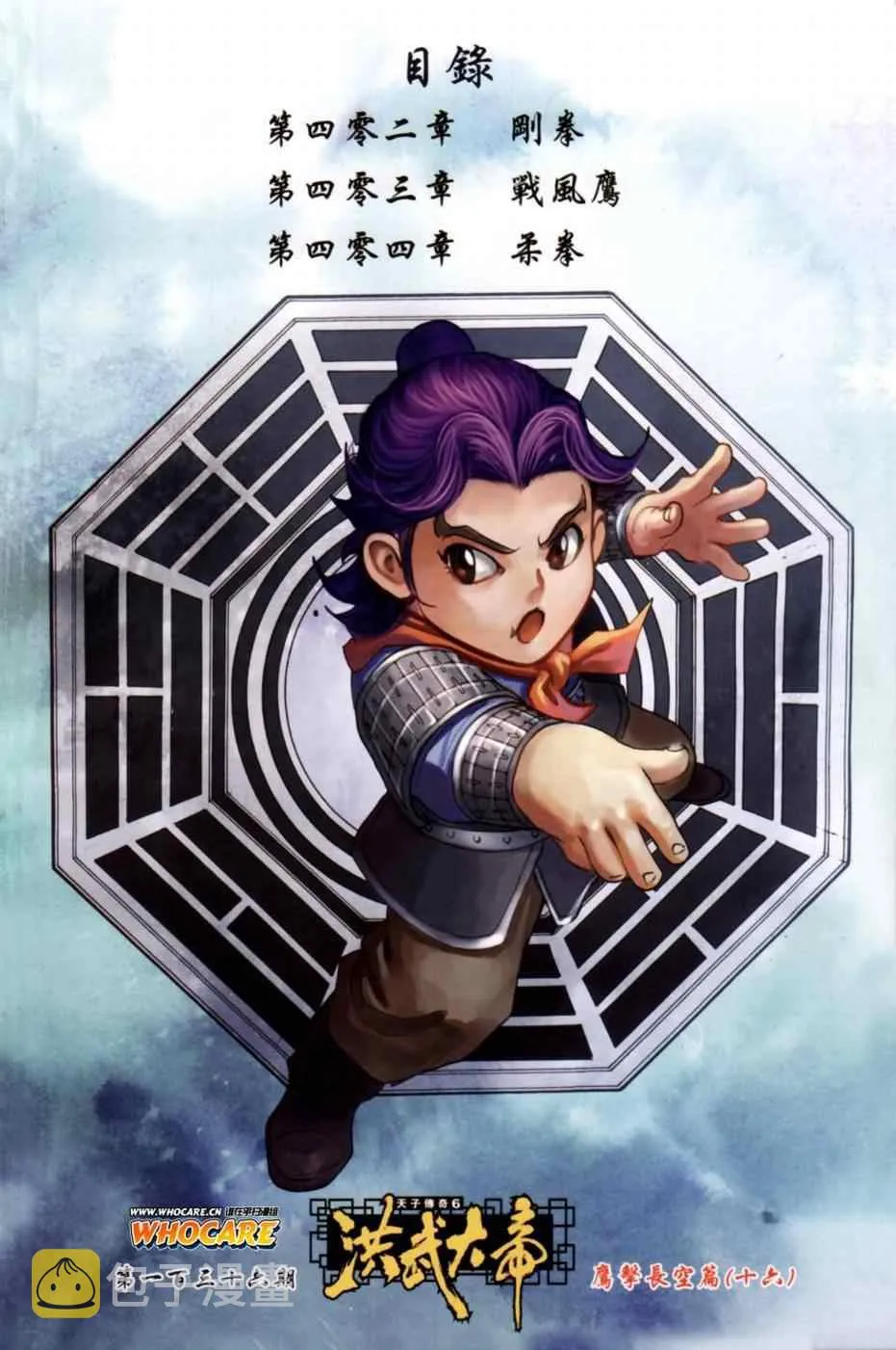 第136话 第2页
