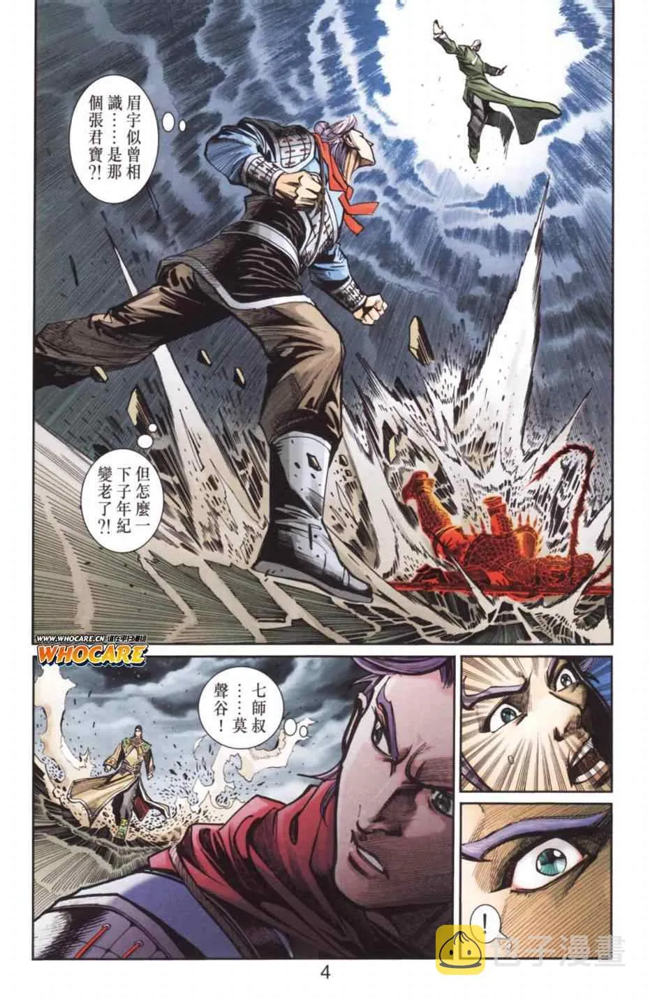 第136话 第4页