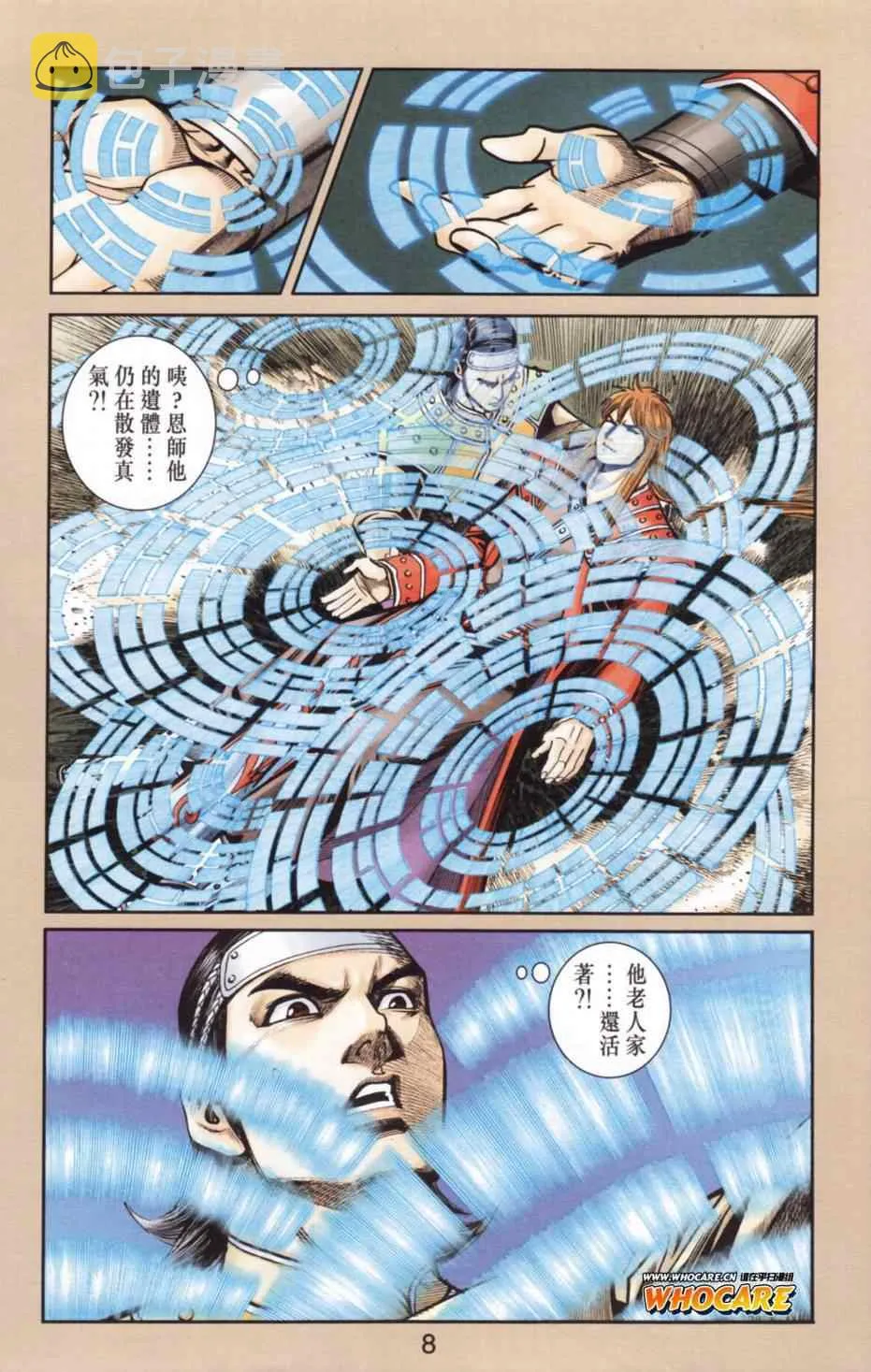 第136话 第7页