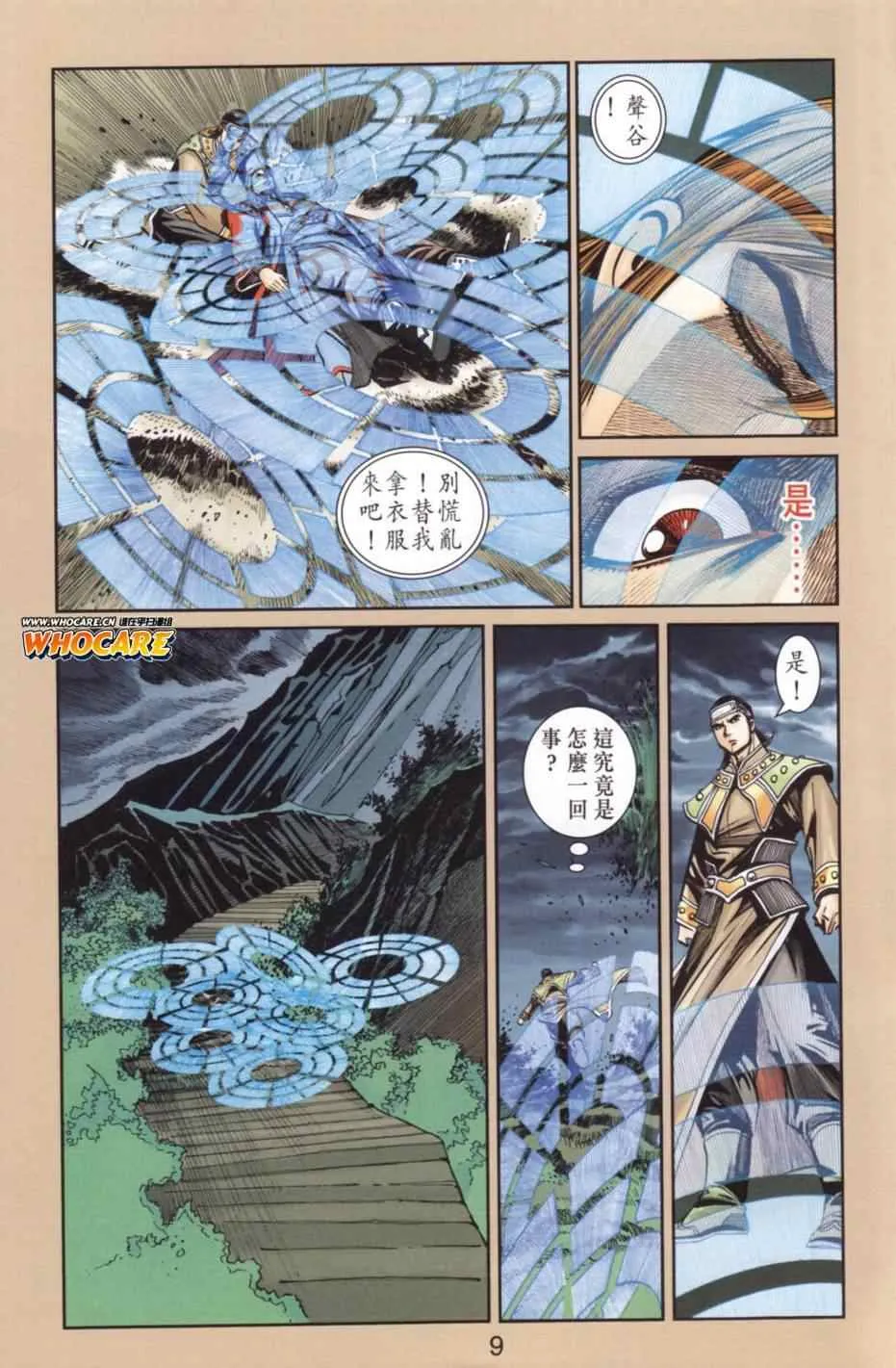 第136话 第8页
