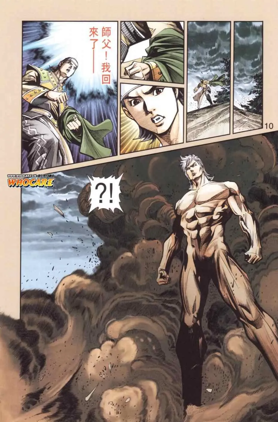 第136话 第9页