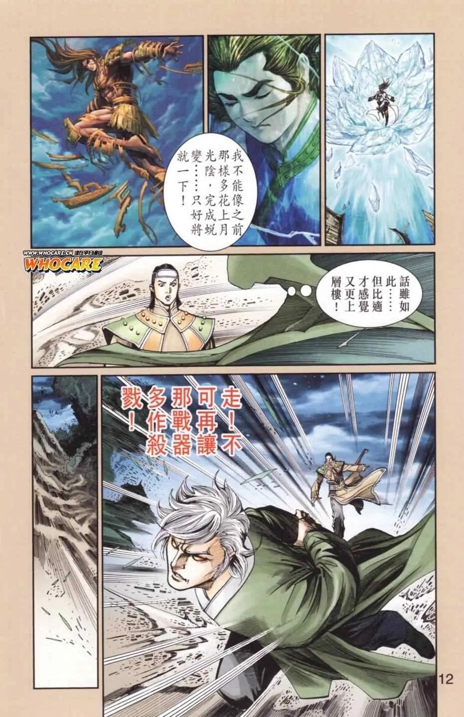 第136话 第11页