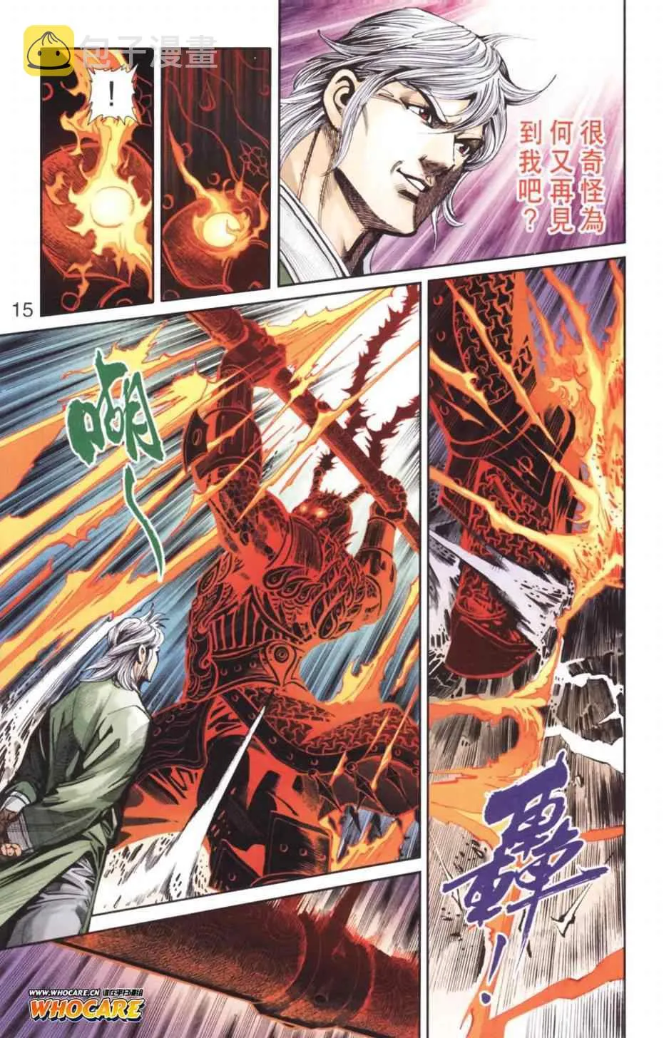 第136话 第14页
