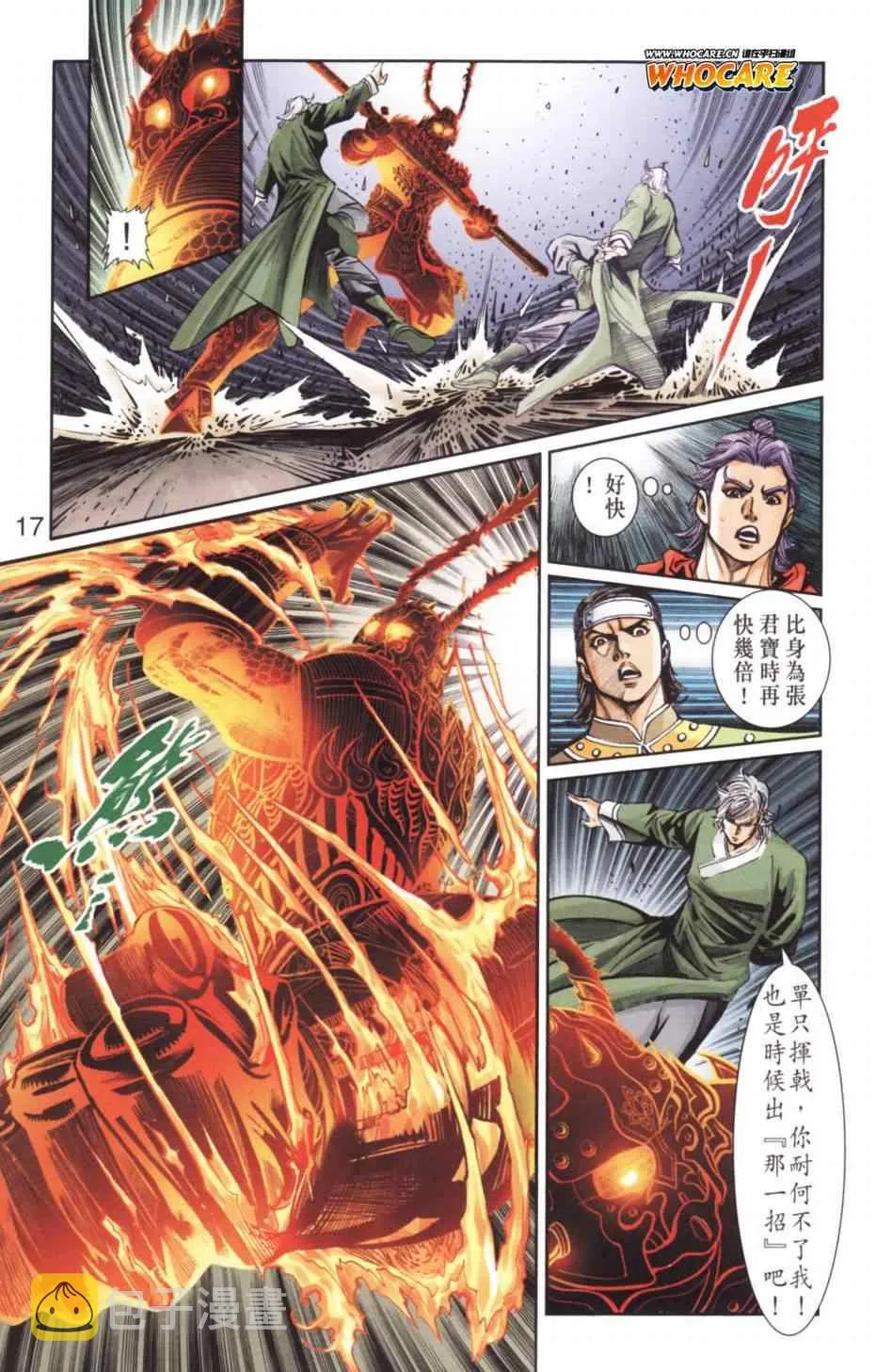 第136话 第16页