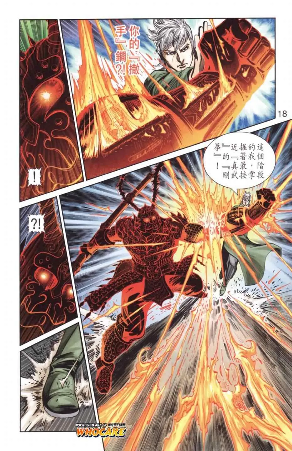 第136话 第17页