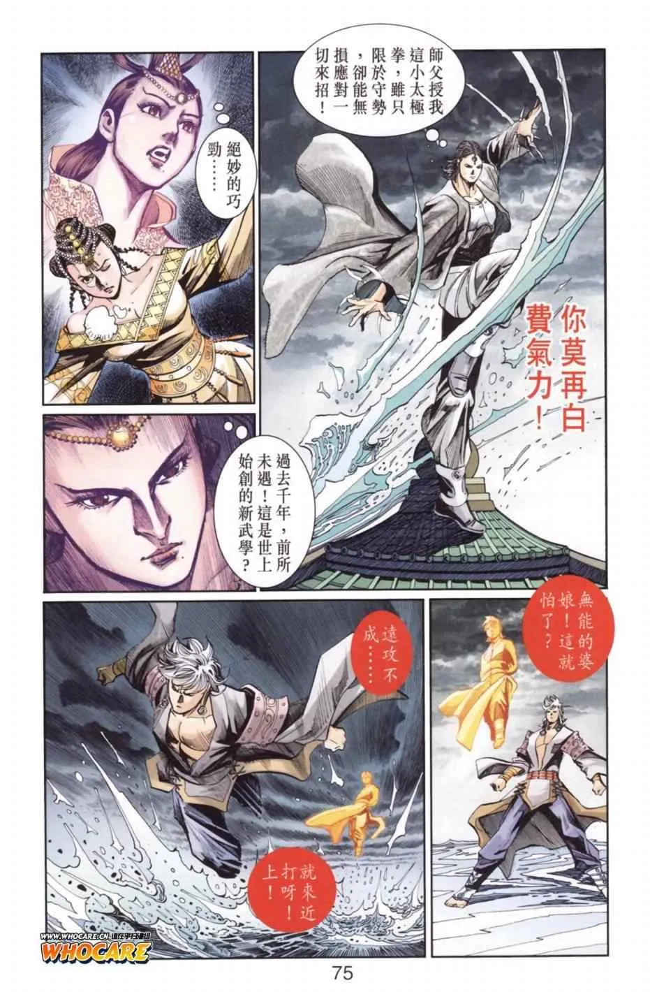 第136话 第69页