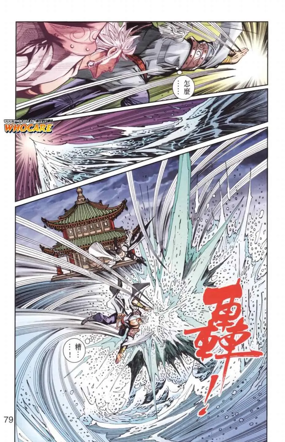 第136话 第72页