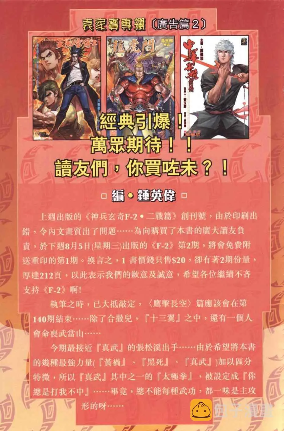 第136话 第87页