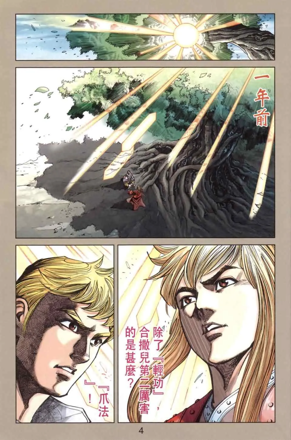 第137话 第4页