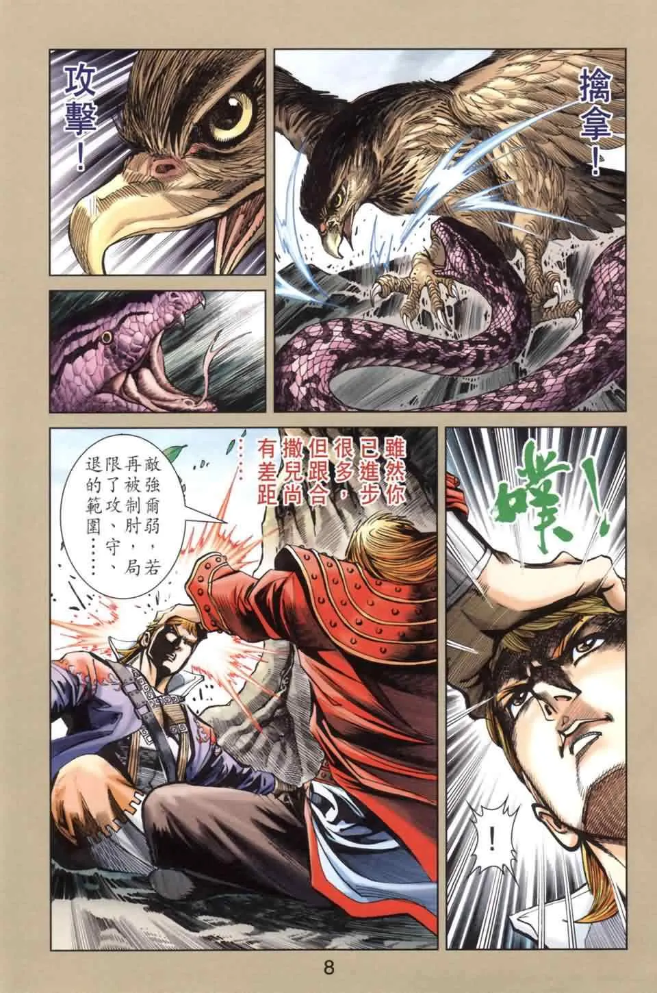 第137话 第8页