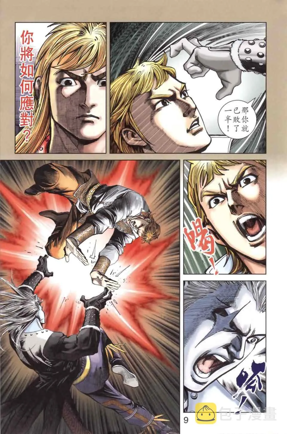 第137话 第9页