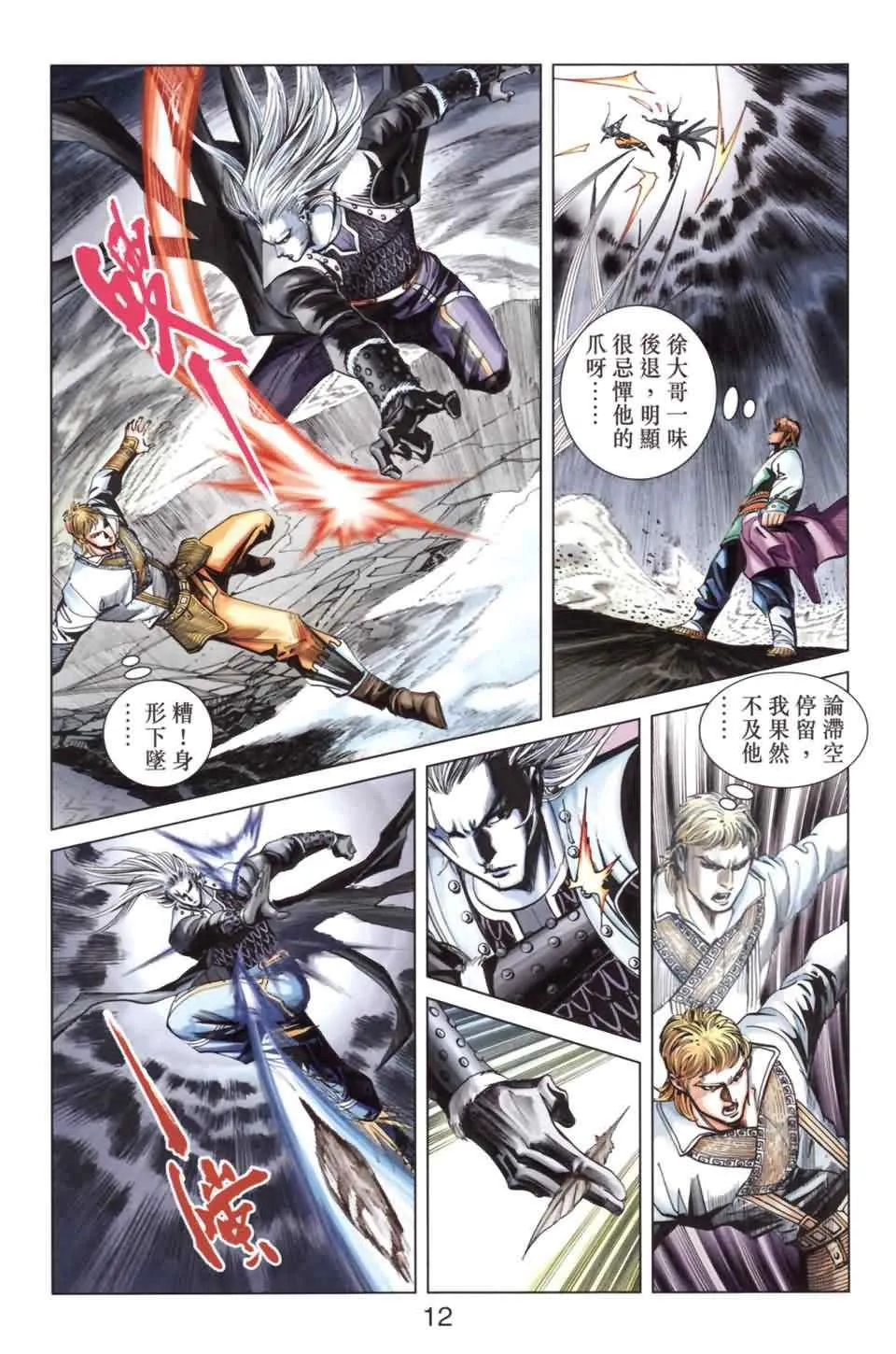第137话 第12页